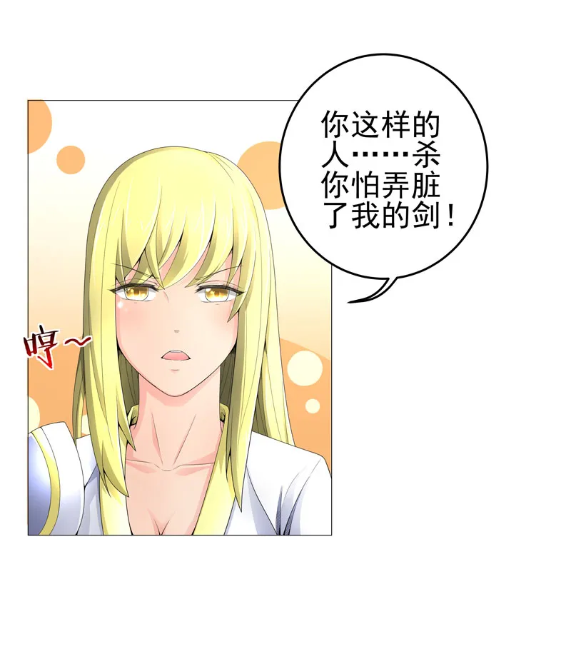 超级无良系统漫画漫画,第18章：一个谎言15图