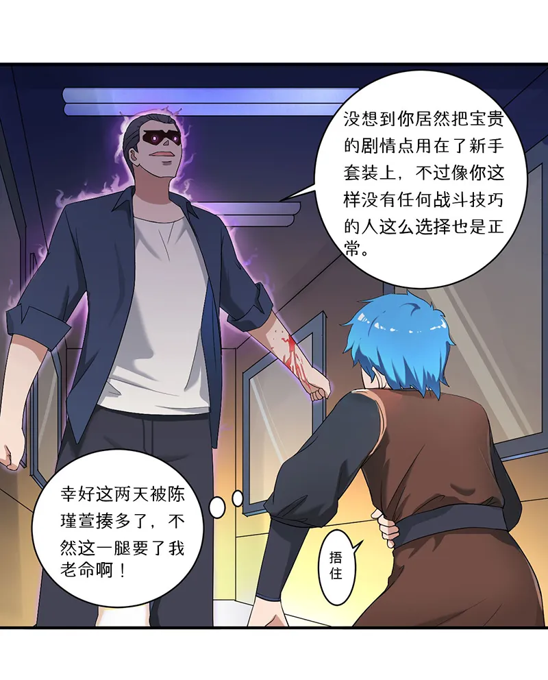 超级无良系统漫画漫画,第8章：生死战25图