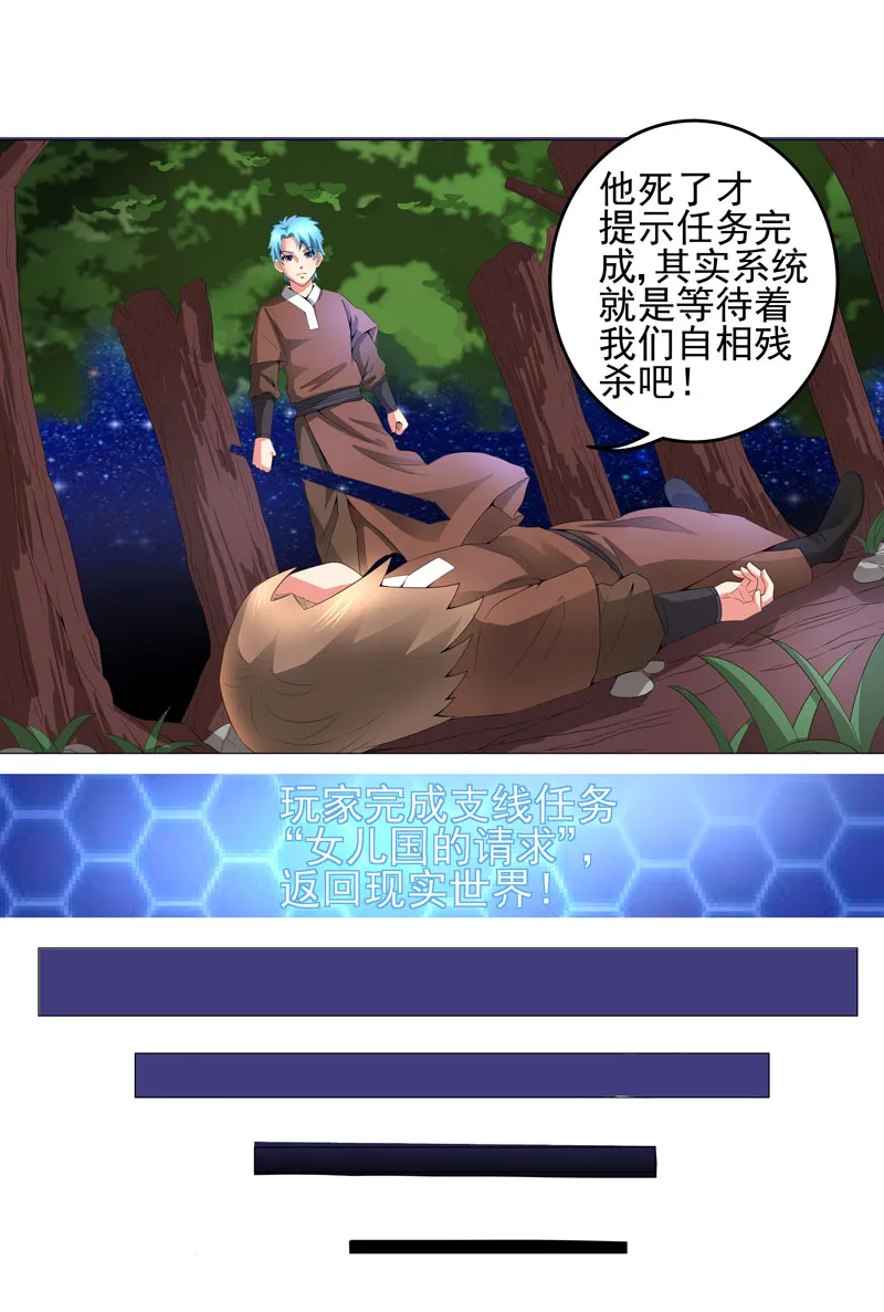 超级无良系统漫画漫画,第15章： 好大官威5图