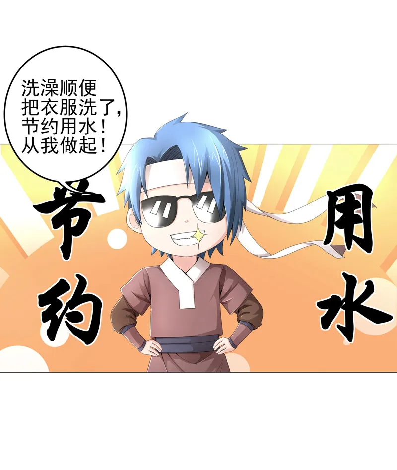 超级无良系统漫画漫画,第19章：忍者世界7图
