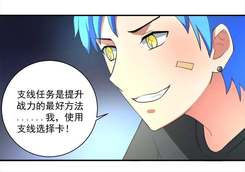 超级无良系统漫画漫画,第10章：我杀人了22图