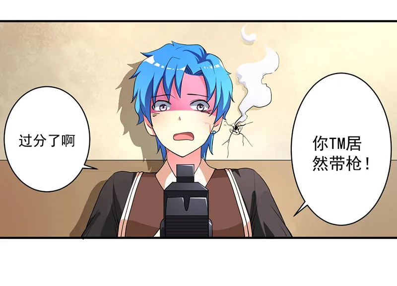 超级无良系统漫画漫画,第9章：生死一线2图