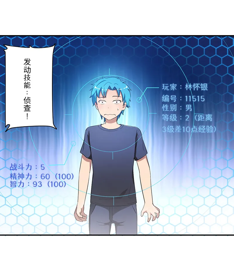 超级无良系统漫画漫画,第8章：生死战7图