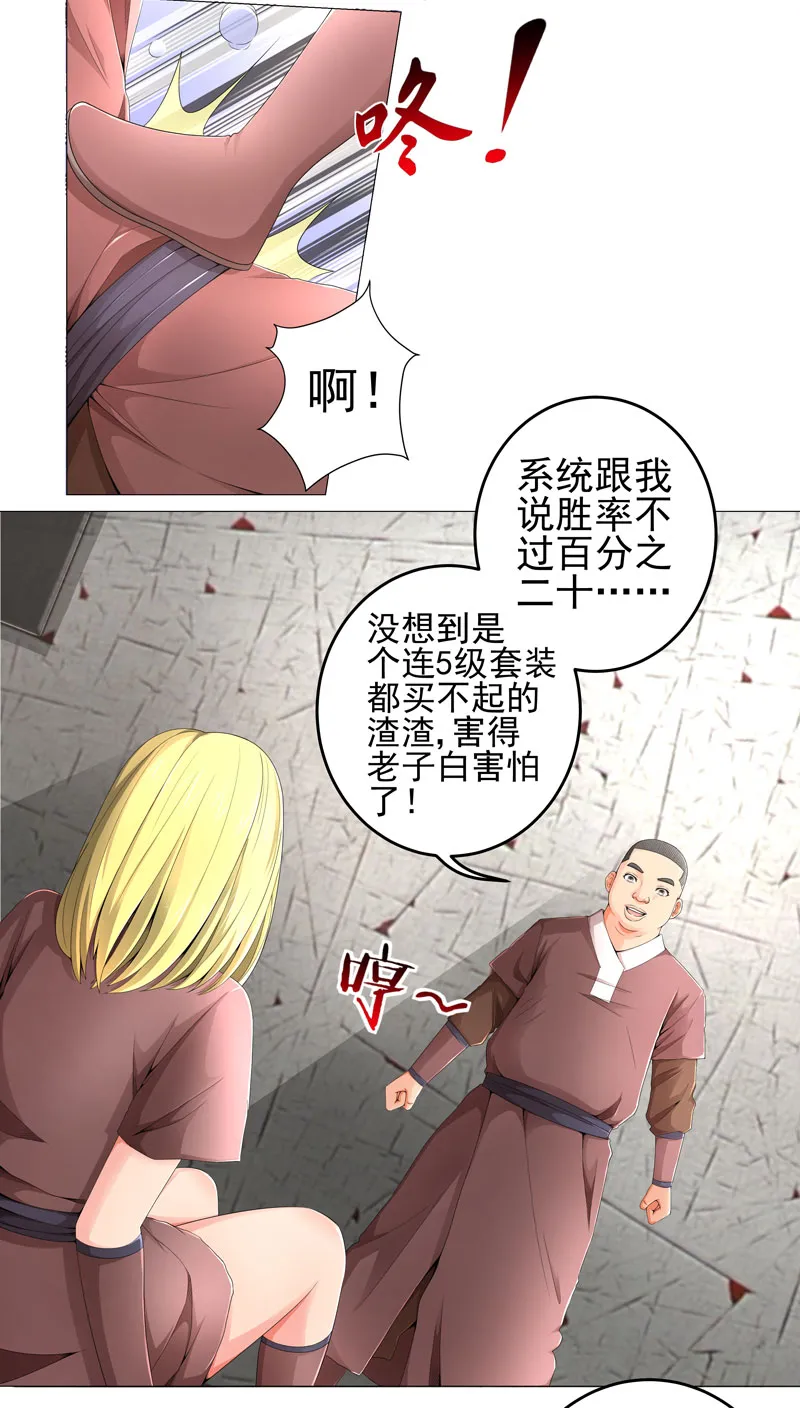 超级无良系统漫画漫画,第17章：诱敌上门8图
