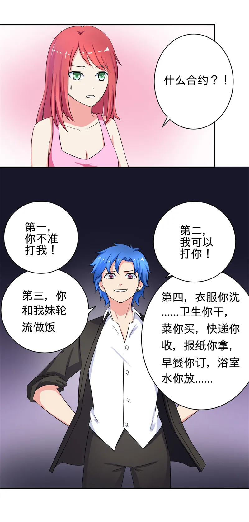 超级神级系统漫画免费观看漫画,第2章：不平等公约19图