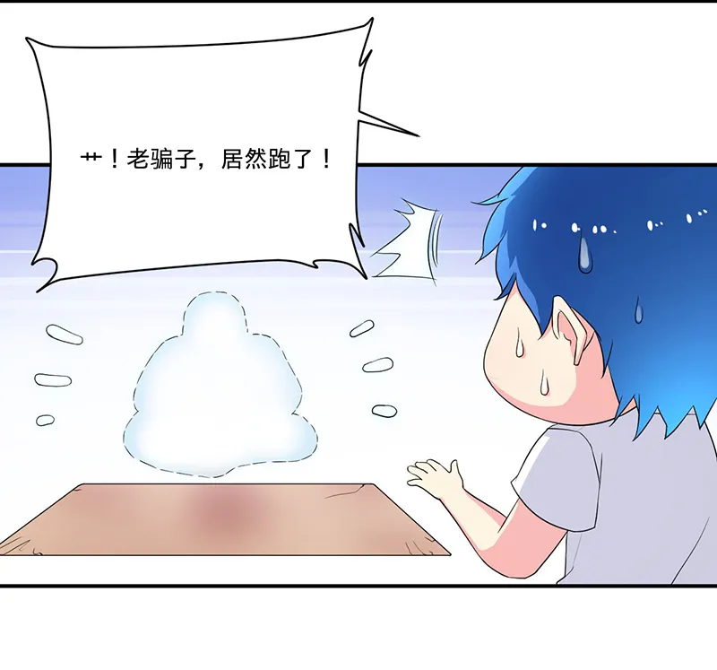 超级无良系统漫画漫画,第3章：系统正儿八经激活了29图