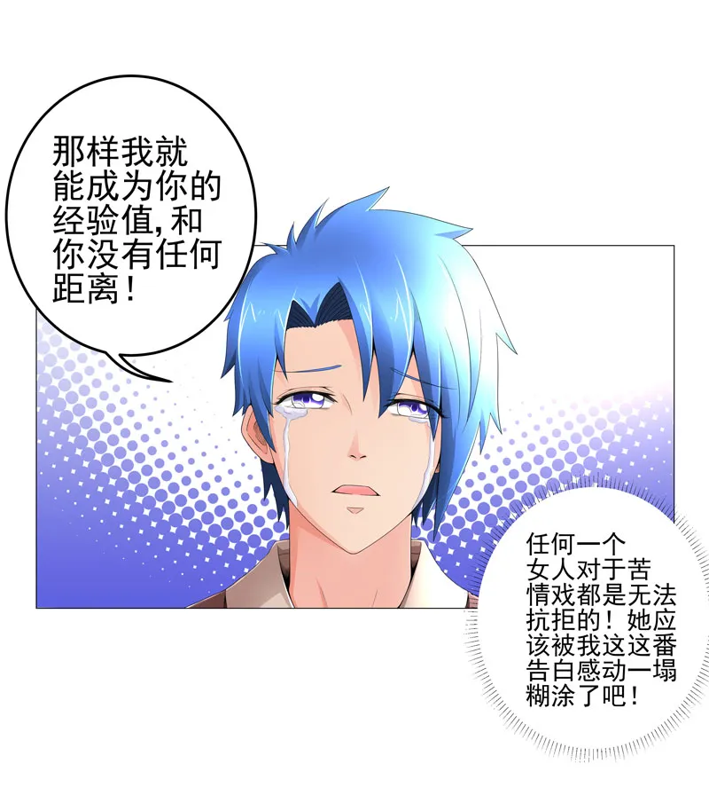 超级无良系统漫画漫画,第18章：一个谎言11图