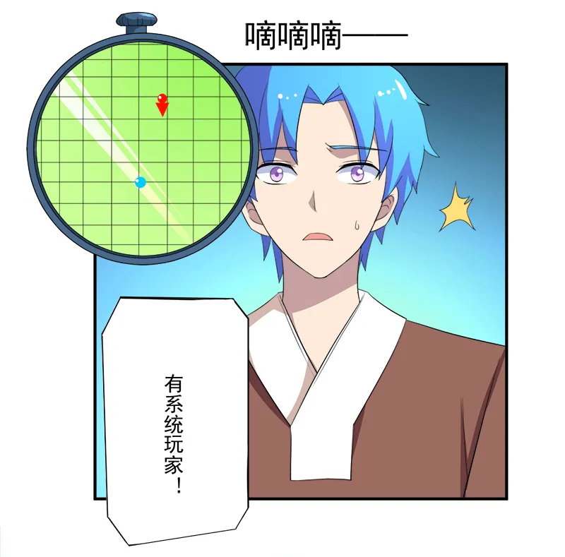 超级无良系统漫画漫画,第12章：间谍28图