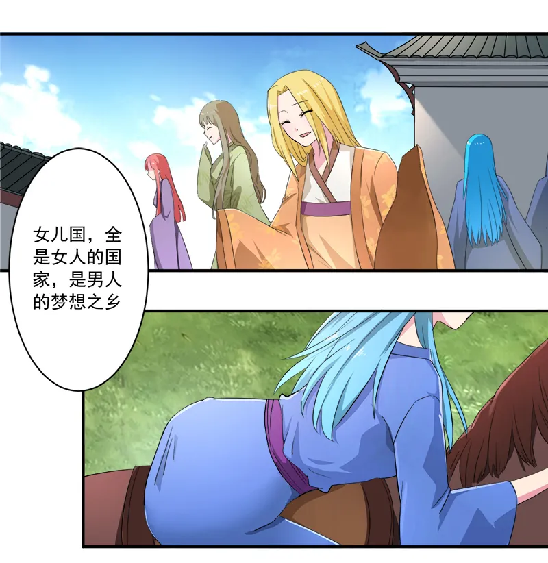 超级无良系统漫画漫画,第11章：女儿国2图