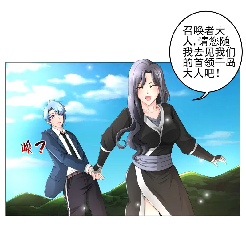 超级无良系统漫画漫画,第19章：忍者世界21图