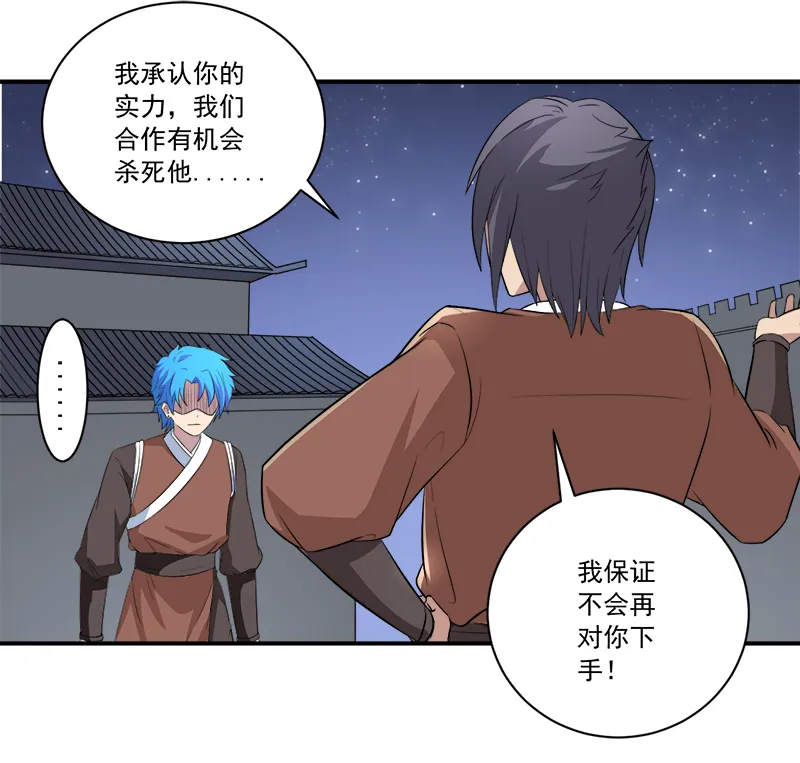 超级无良系统漫画漫画,第13章：自相残杀17图