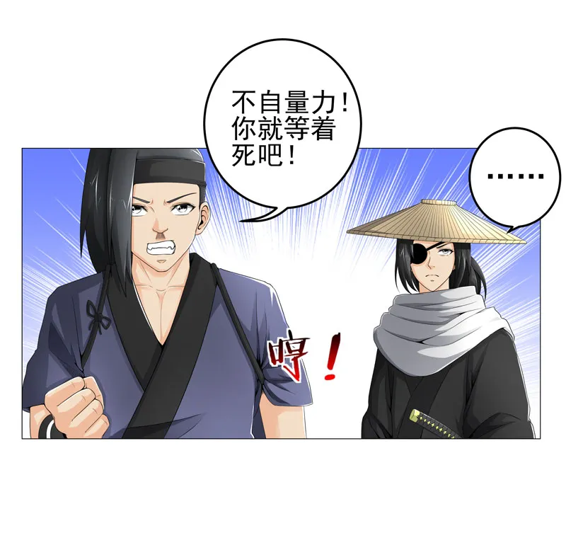 超级无良系统漫画漫画,第20章：斩首任务19图