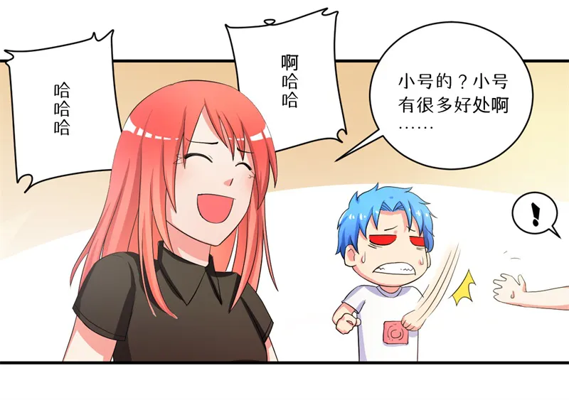 超级无良系统漫画漫画,第6章：套套风波24图