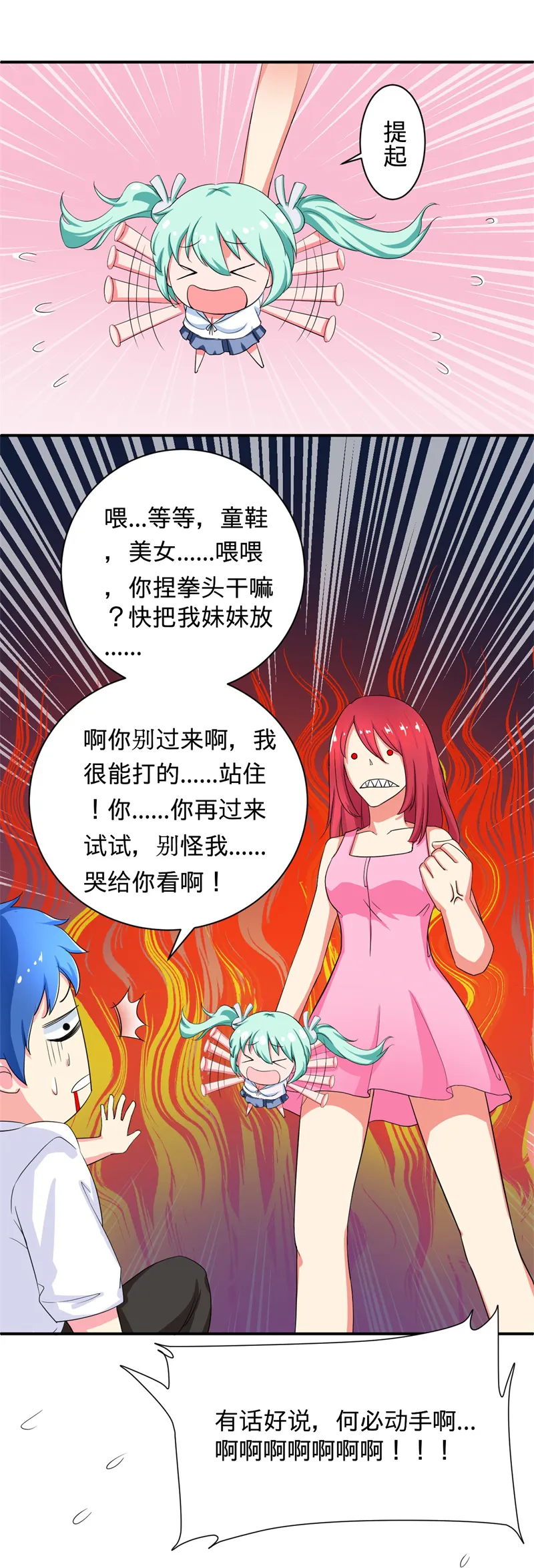 超级神级系统漫画免费观看漫画,第2章：不平等公约12图