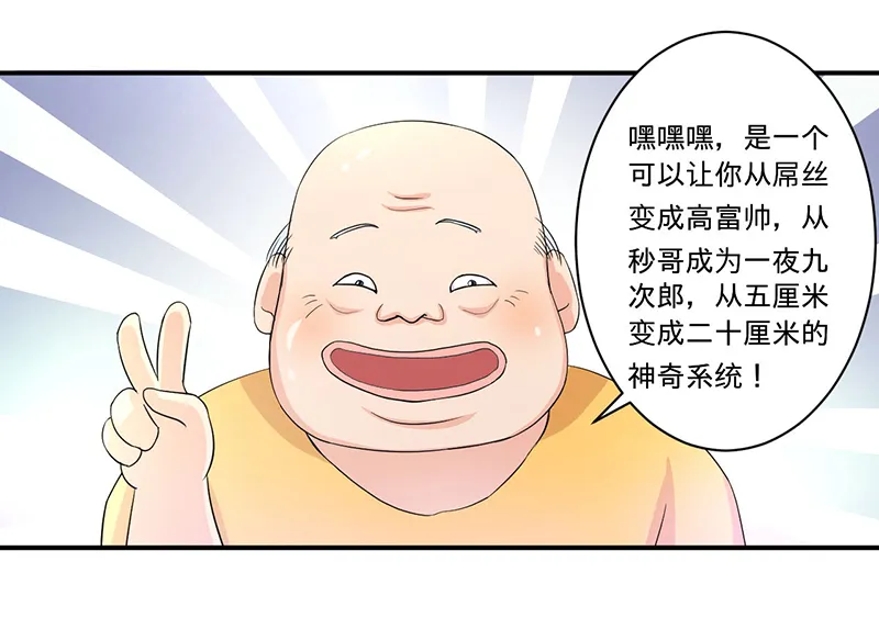 超级无良系统漫画漫画,第3章：系统正儿八经激活了17图