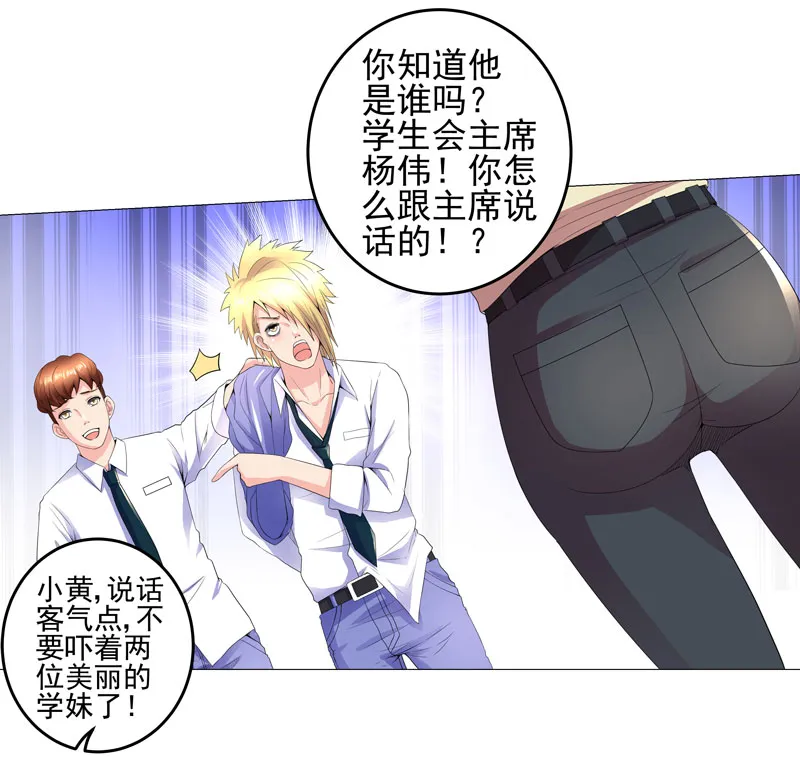 超级无良系统漫画漫画,第15章： 好大官威20图