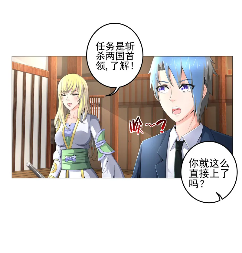 超级无良系统漫画漫画,第20章：斩首任务11图