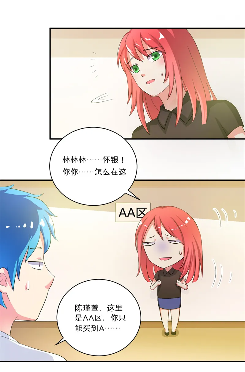 超级无良系统漫画漫画,第6章：套套风波17图