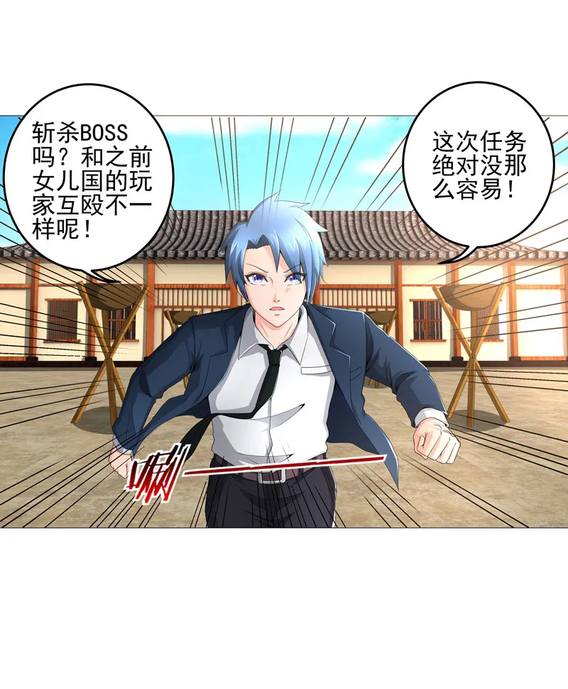超级无良系统漫画漫画,第20章：斩首任务20图