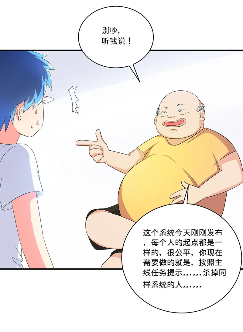 超级无良系统漫画漫画,第5章：死亡游戏13图