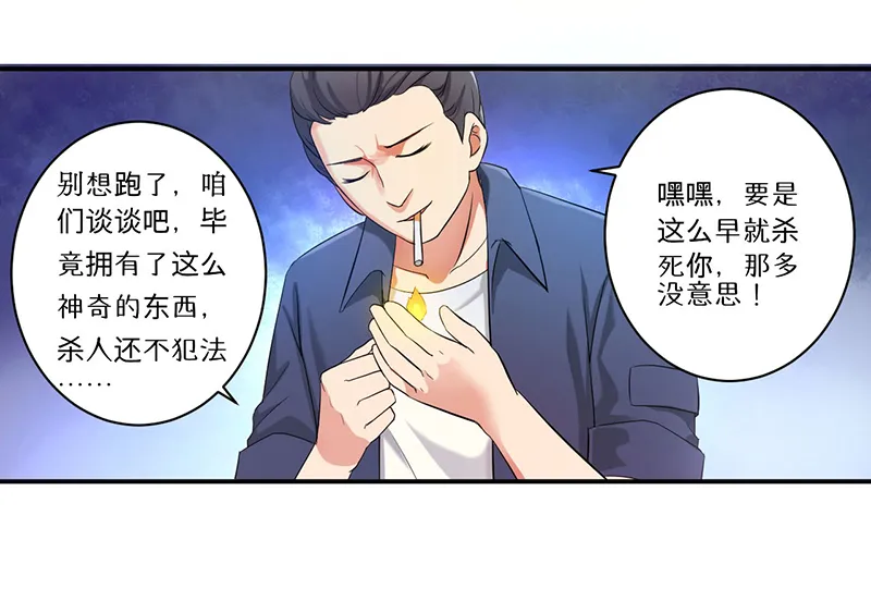 超级无良系统漫画漫画,第8章：生死战10图