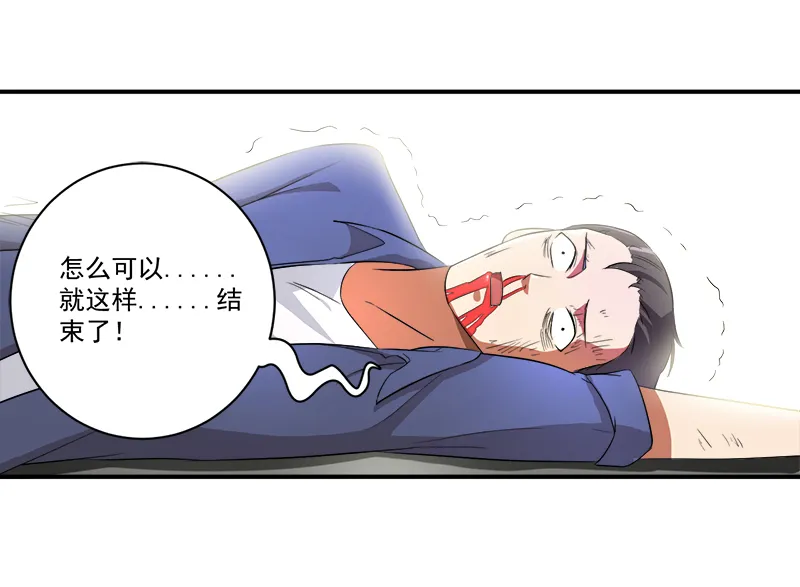 超级无良系统漫画漫画,第10章：我杀人了5图