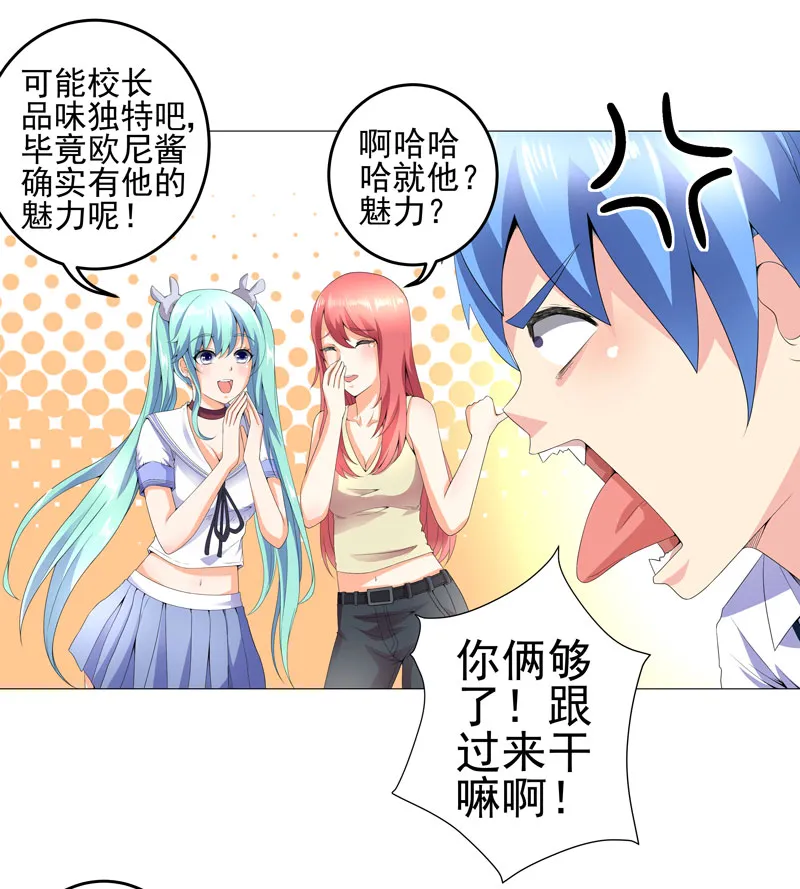超级无良系统漫画漫画,第15章： 好大官威16图