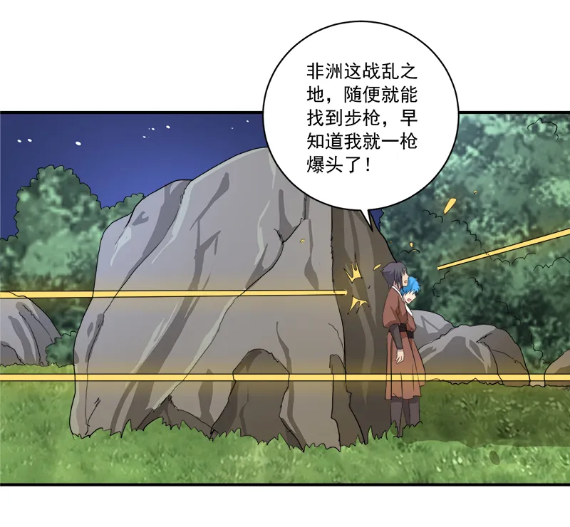 超级无良系统漫画漫画,第13章：自相残杀33图
