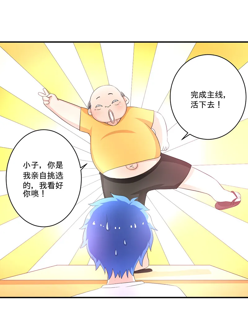 超级无良系统漫画漫画,第5章：死亡游戏16图
