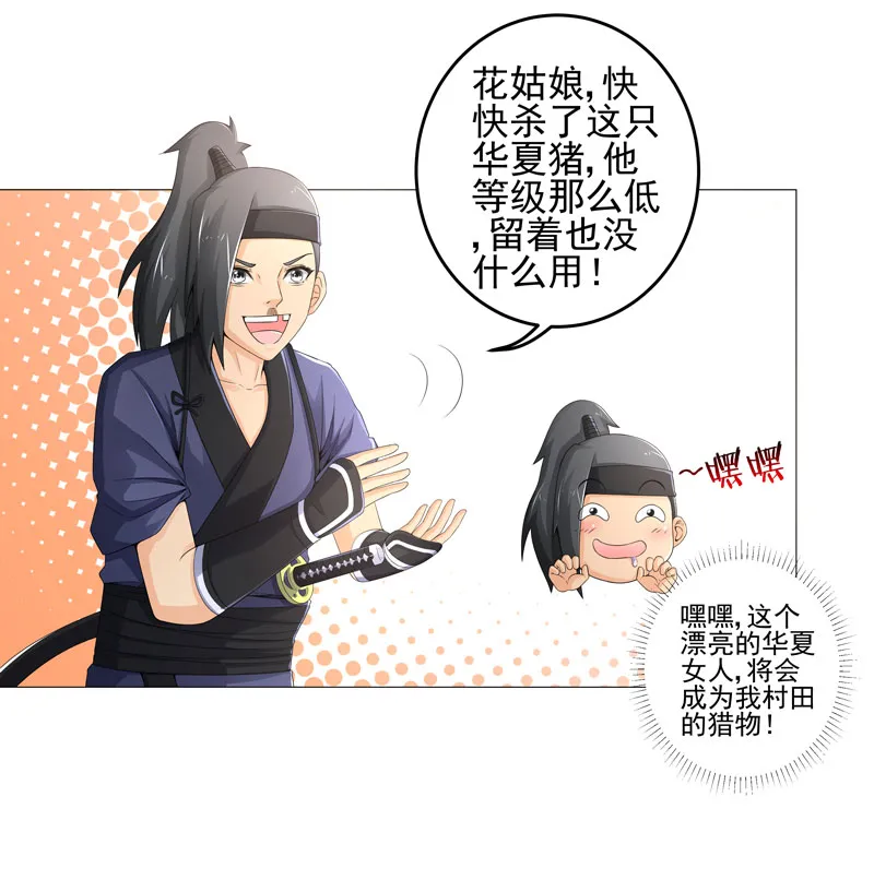 超级无良系统漫画漫画,第20章：斩首任务4图