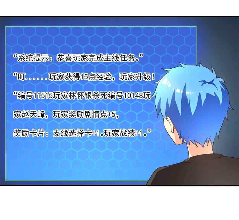 超级无良系统漫画漫画,第10章：我杀人了8图