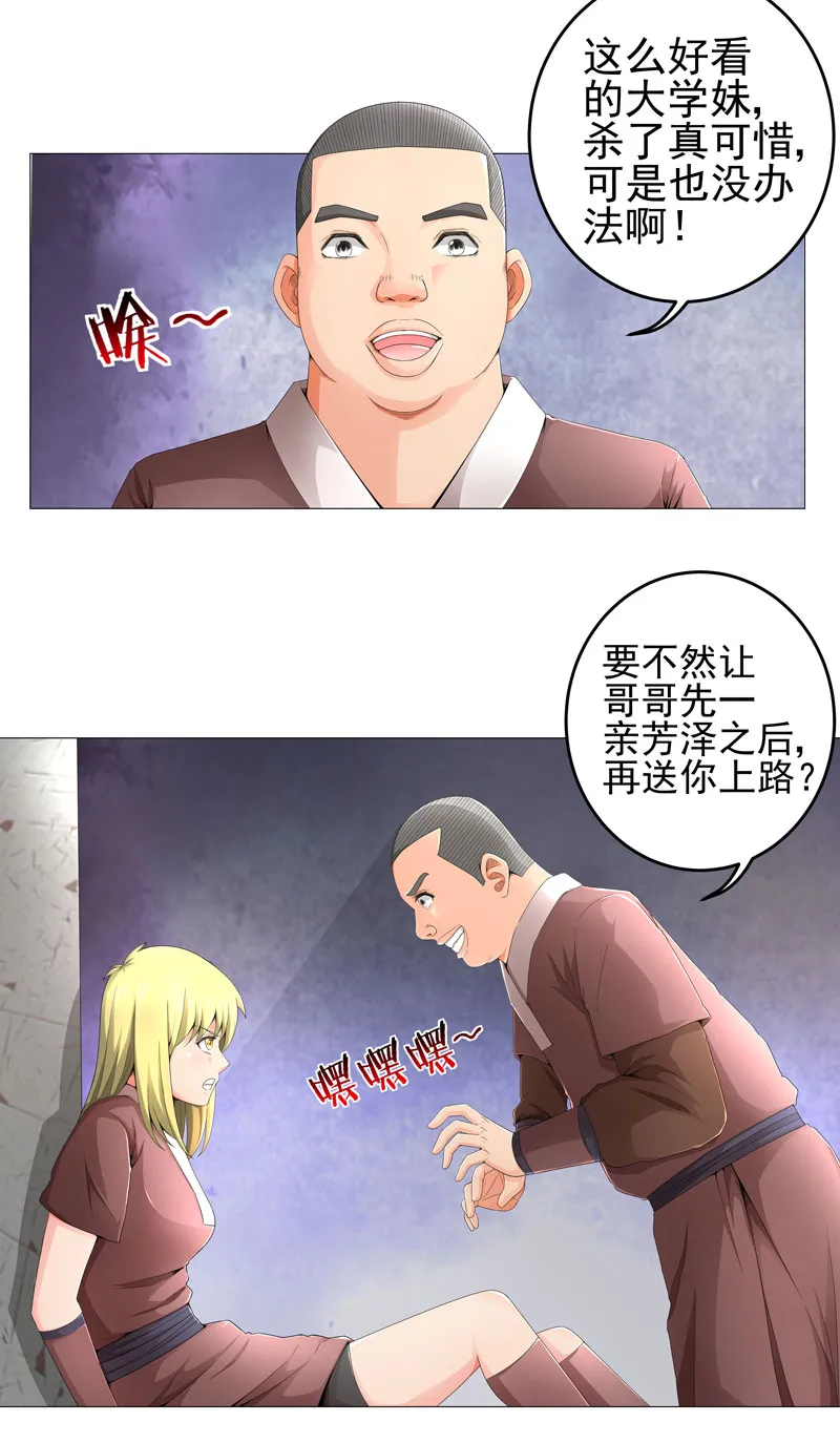 超级无良系统漫画漫画,第17章：诱敌上门9图