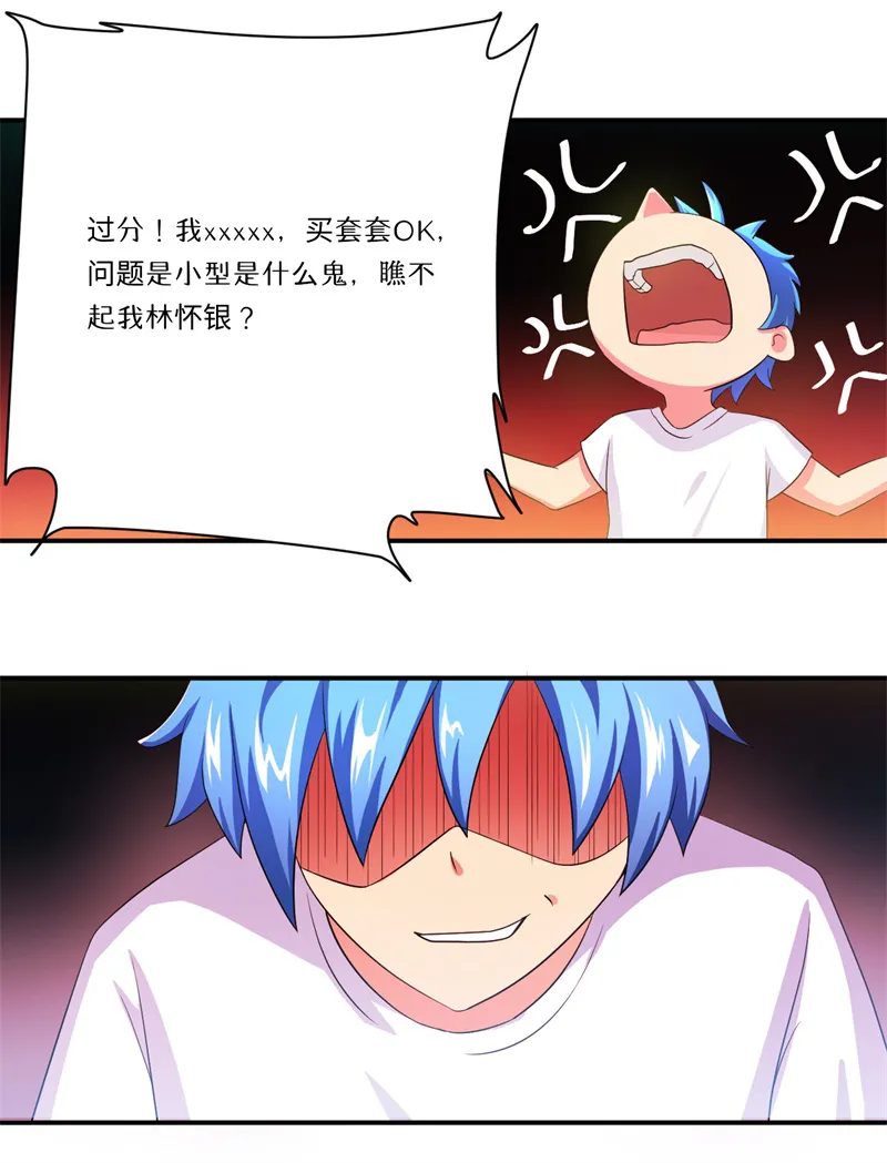 超级无良系统漫画漫画,第6章：套套风波12图