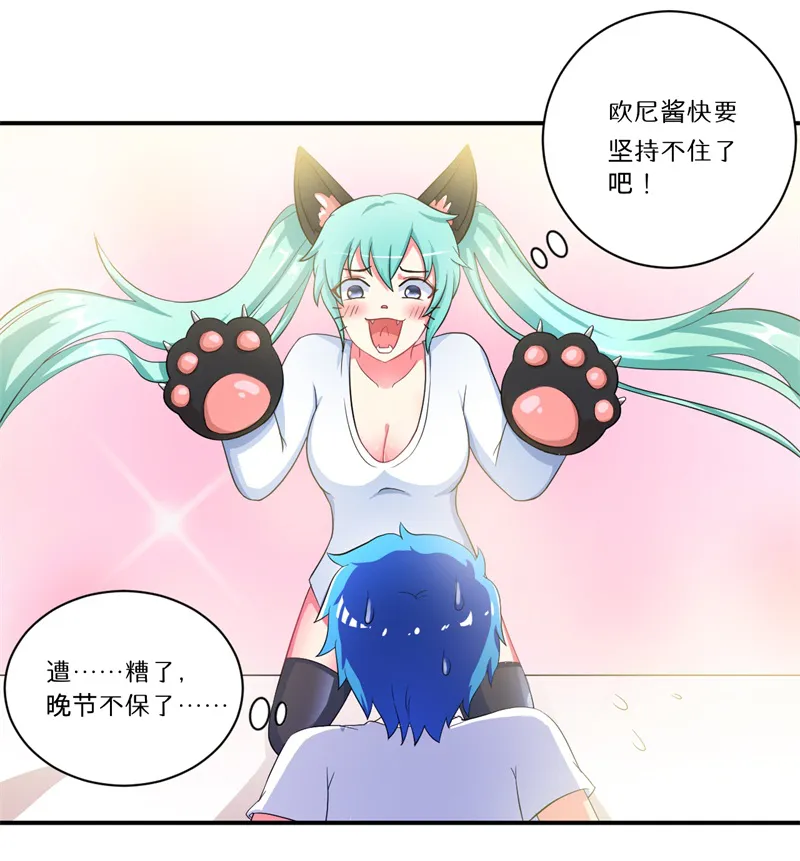 超级无良系统漫画漫画,第6章：套套风波8图