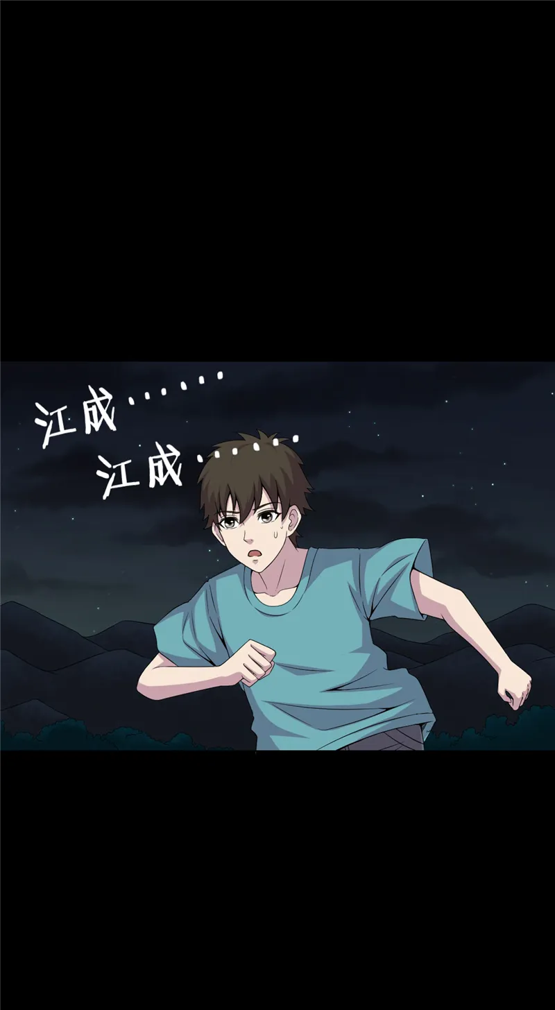 绝美冥妻漫画漫画,第11章：恐怖江修23图