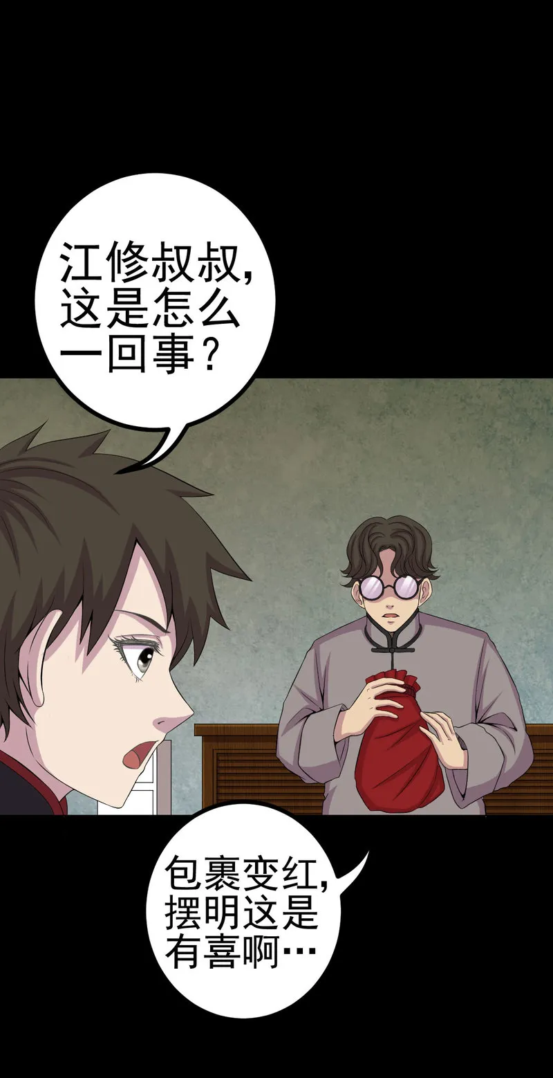绝美冥妻漫画下拉式漫画,第4章：血红的包裹21图