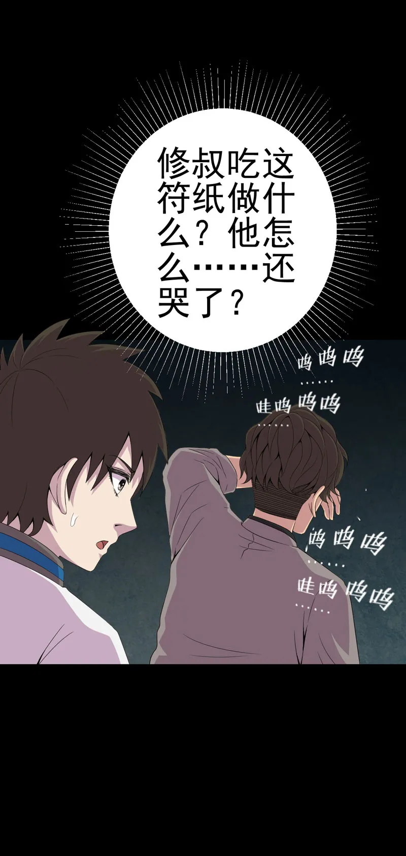 绝美冥妻漫画下拉式漫画,第16章：活纸钱到手9图