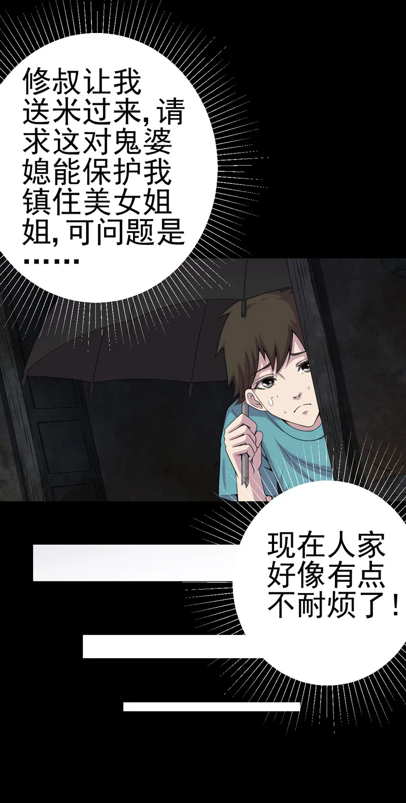 绝美冥妻漫画下拉式漫画,第10章：第三天20图