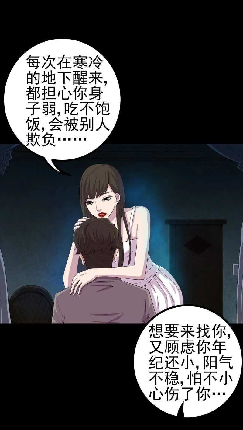 绝美冥妻漫画下拉式漫画,第16章：活纸钱到手16图