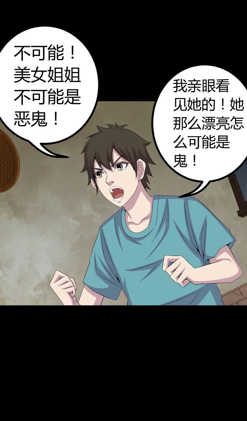 绝美冥妻的等级划分漫画,第2章：新房祛晦9图