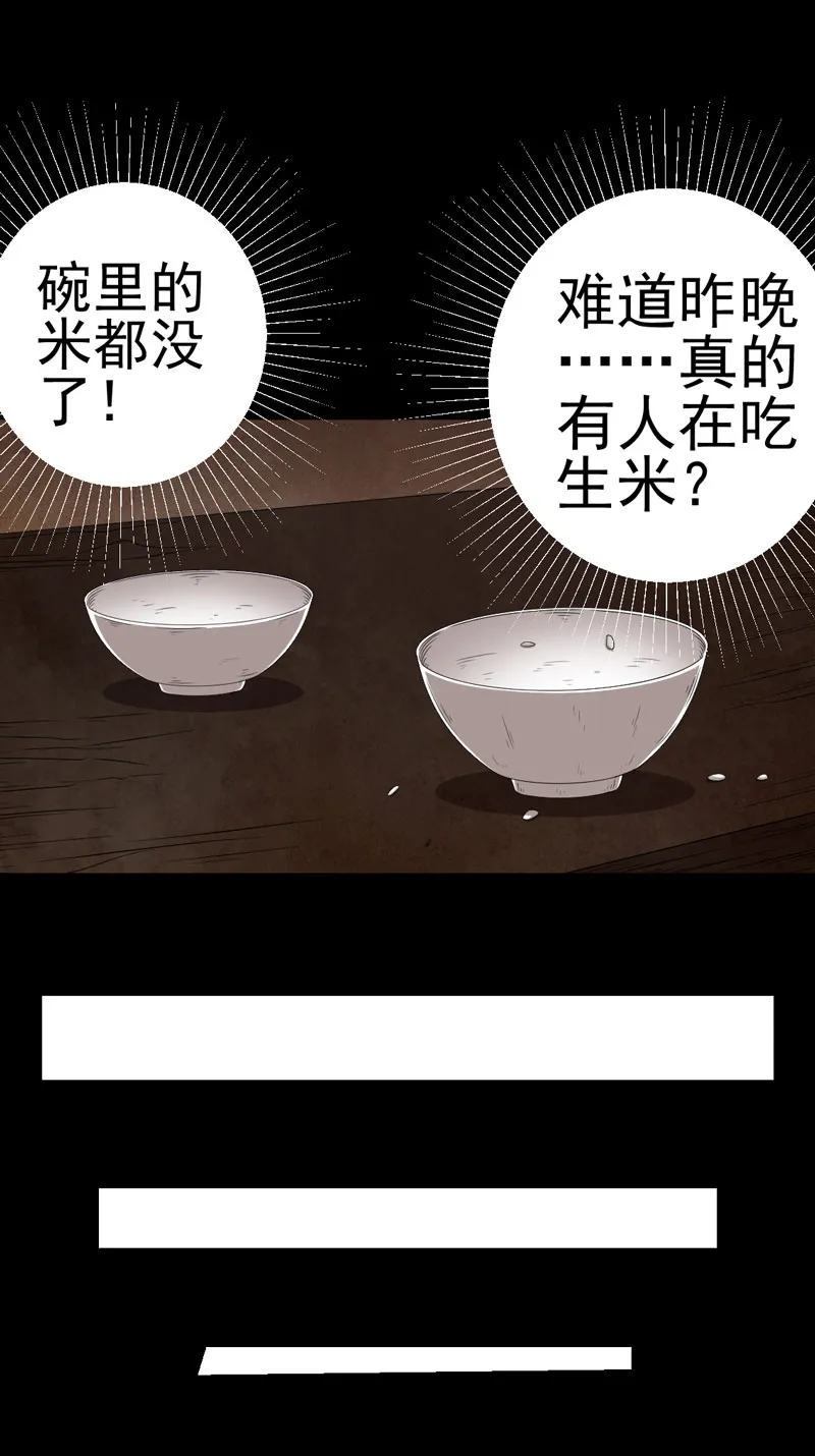 绝美冥妻漫画下拉式漫画,第10章：第三天7图