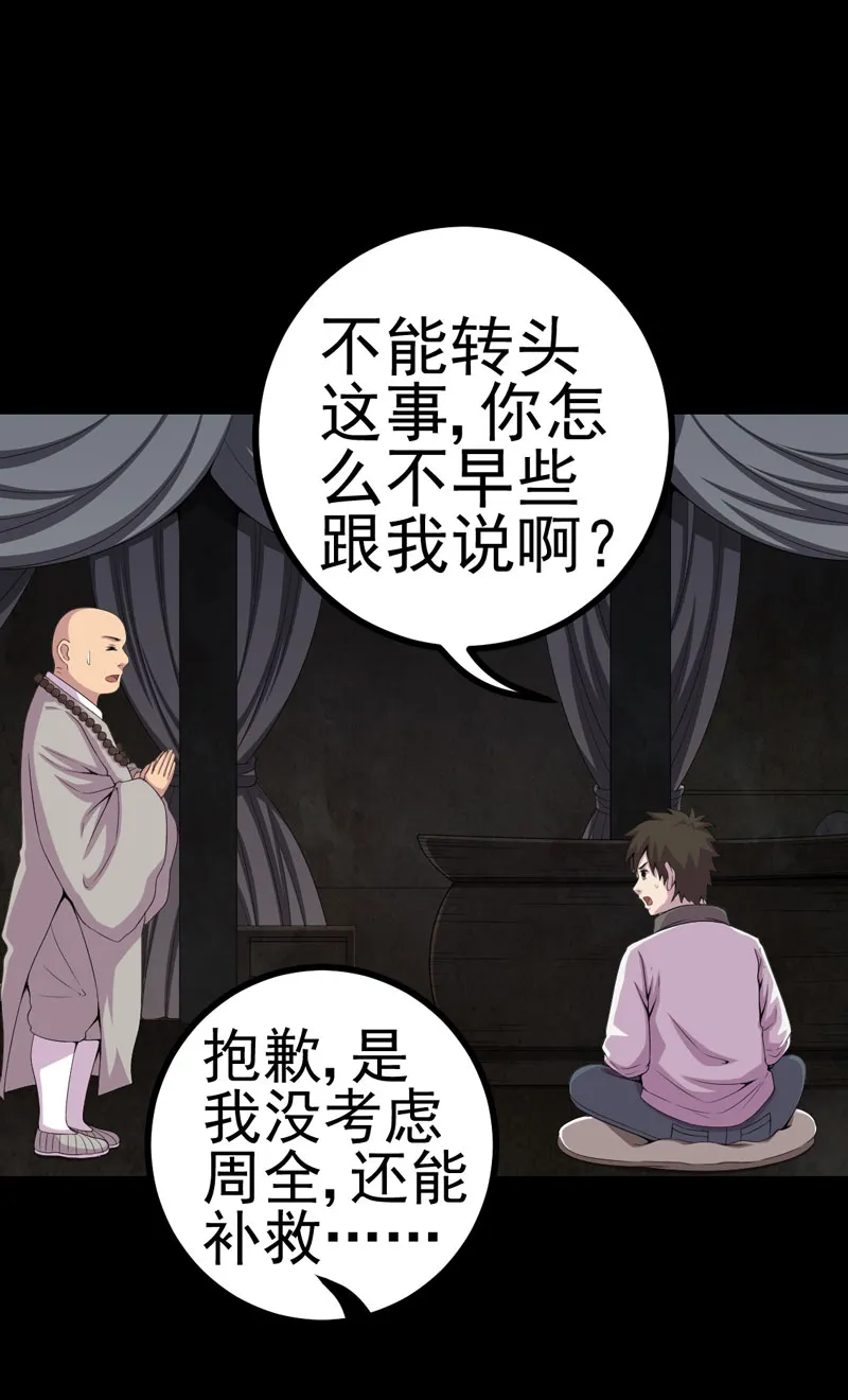 绝美冥妻的等级划分漫画,第19章：黑猫凶夜25图