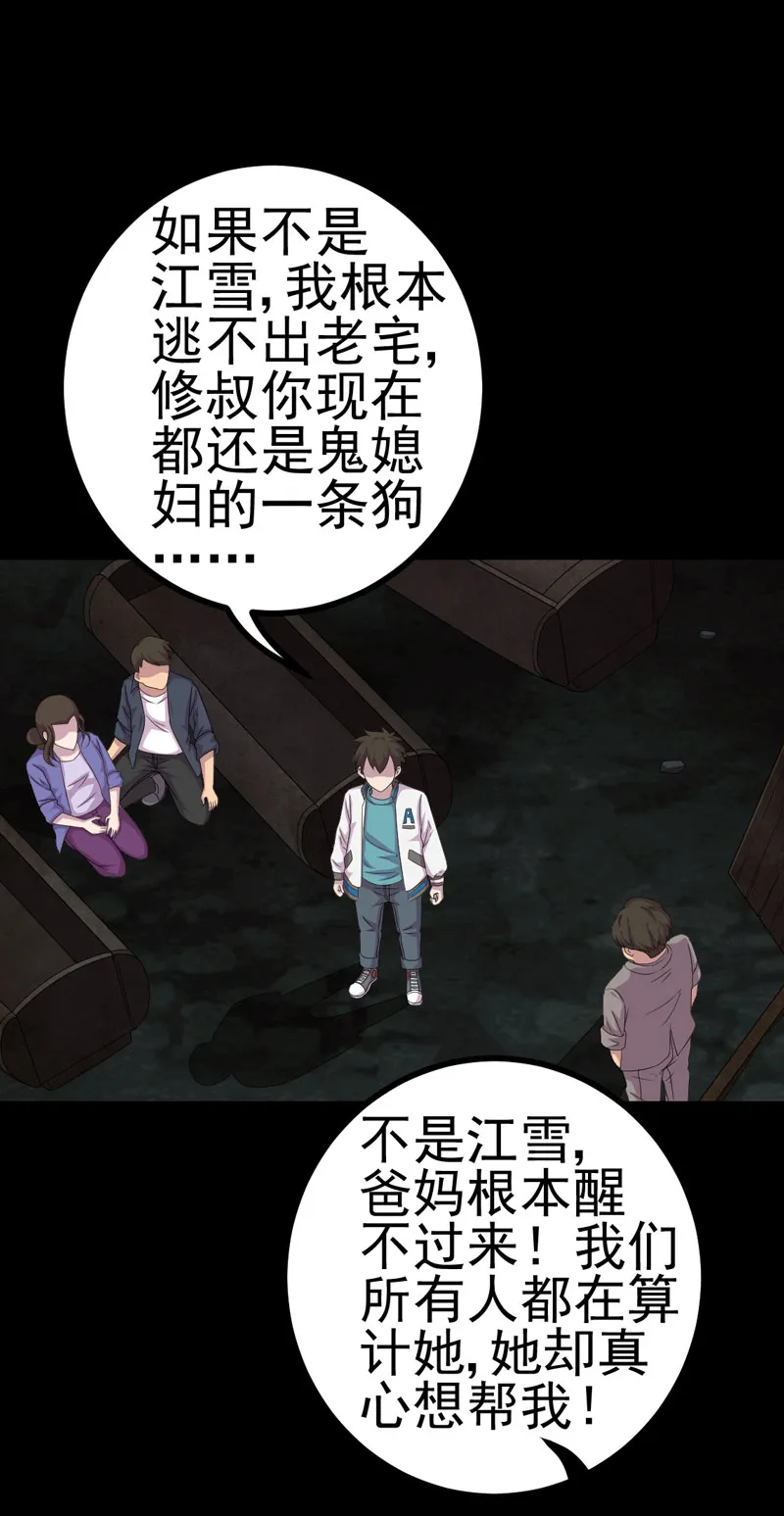 绝美冥妻漫画漫画,第17章：我要去找她10图