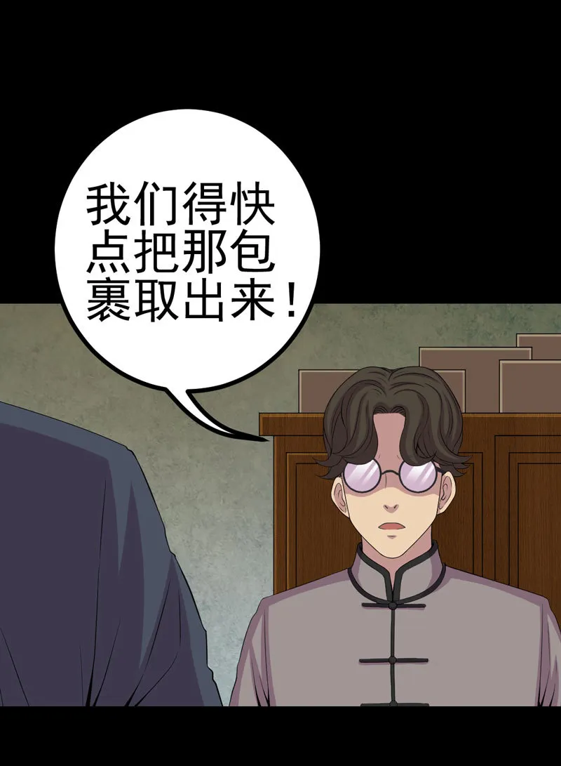 绝美冥妻漫画下拉式漫画,第4章：血红的包裹18图