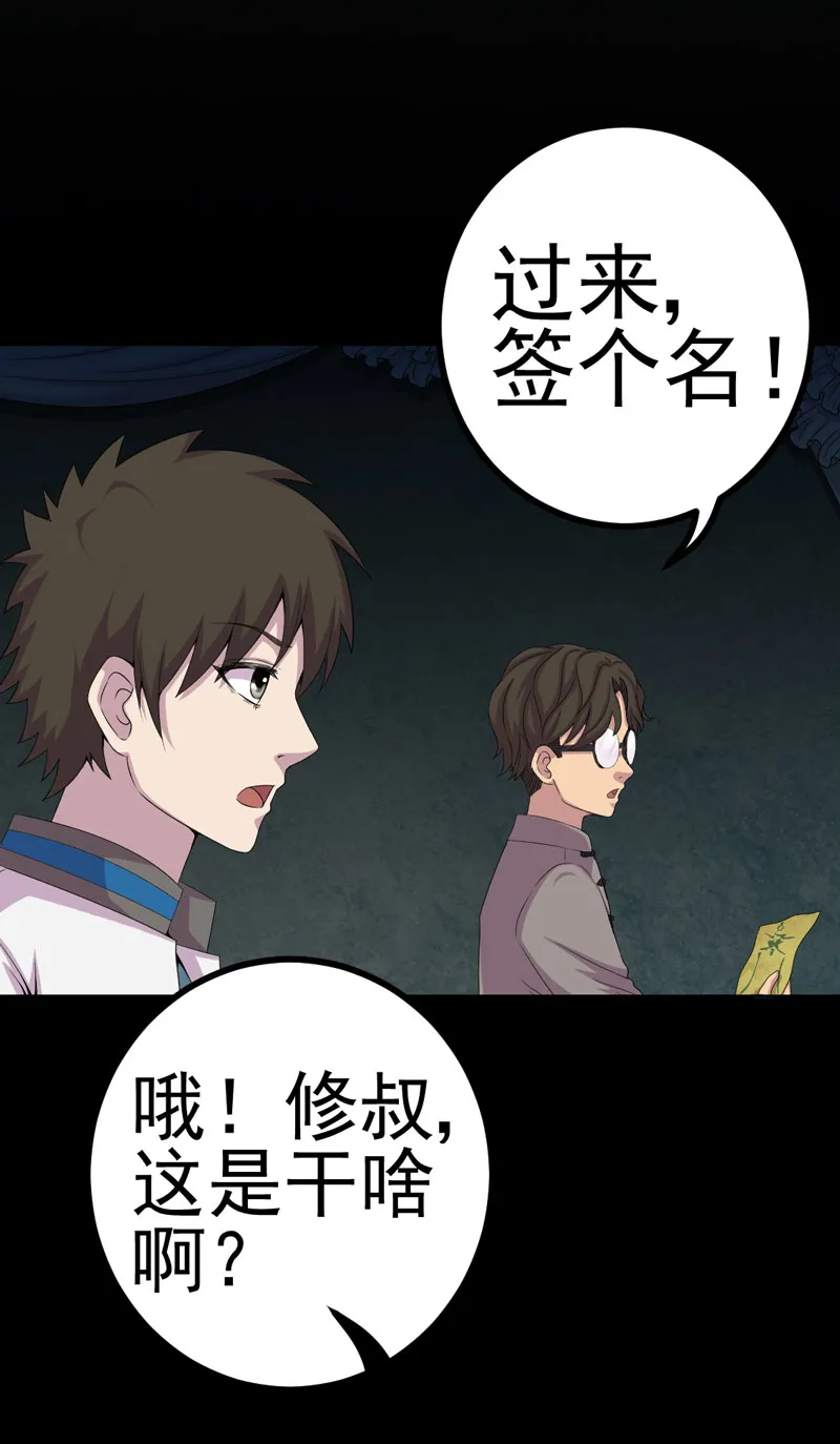 绝美冥妻漫画下拉式漫画,第16章：活纸钱到手4图
