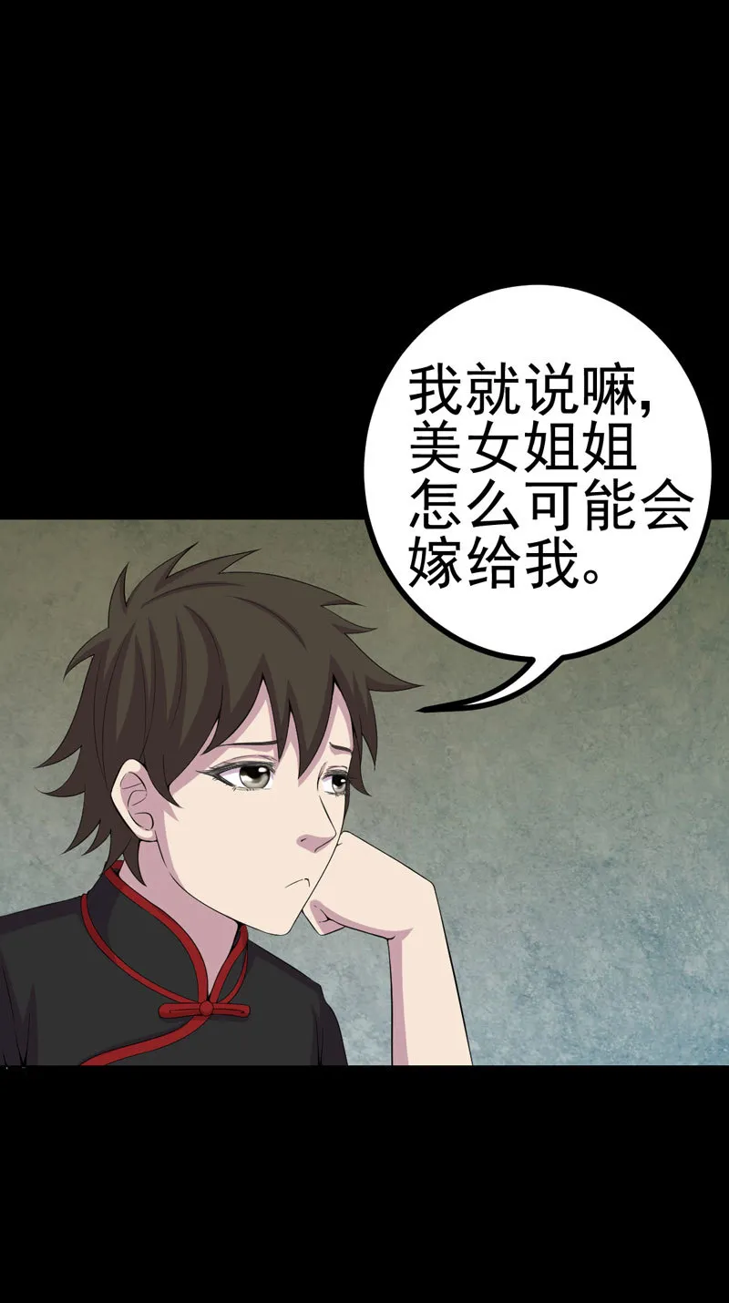 绝美冥妻漫画下拉式漫画,第4章：血红的包裹11图