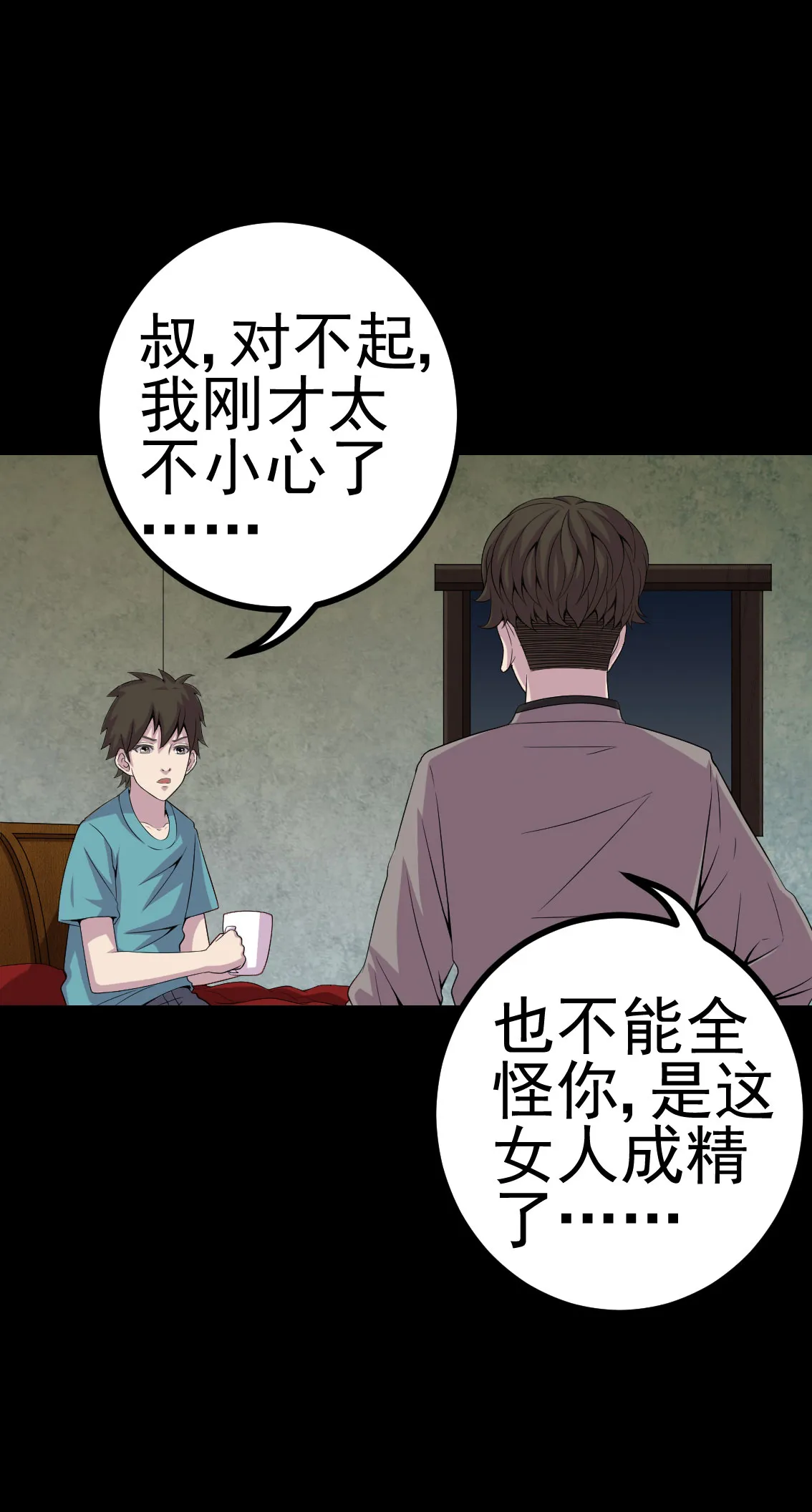 绝美冥妻漫画下拉式漫画,第8章：隔壁老宅5图