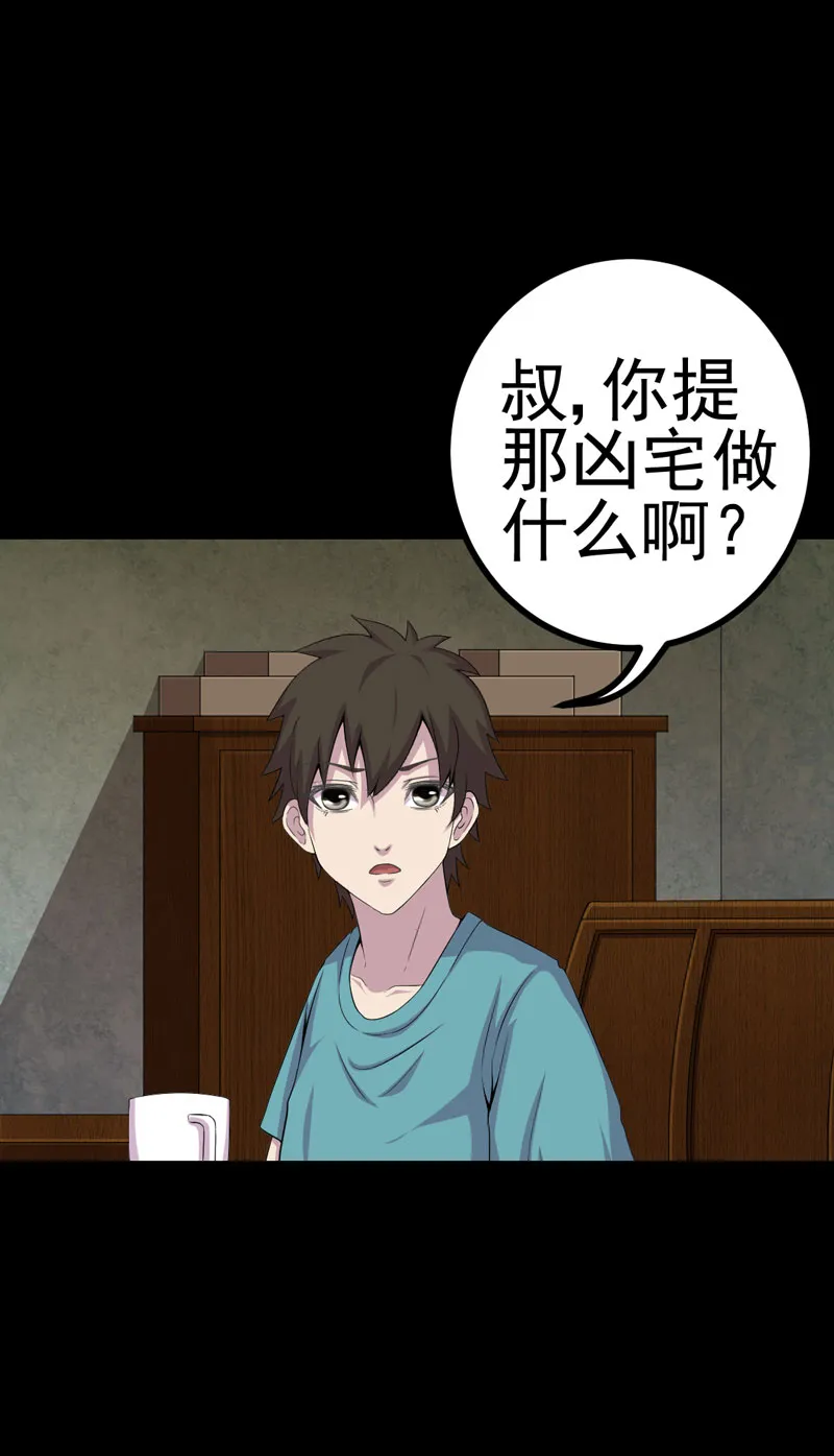 绝美冥妻漫画下拉式漫画,第8章：隔壁老宅17图
