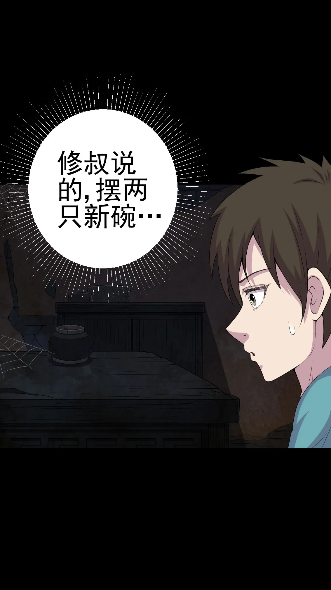 绝美冥妻漫画漫画,第9章：进老宅5图