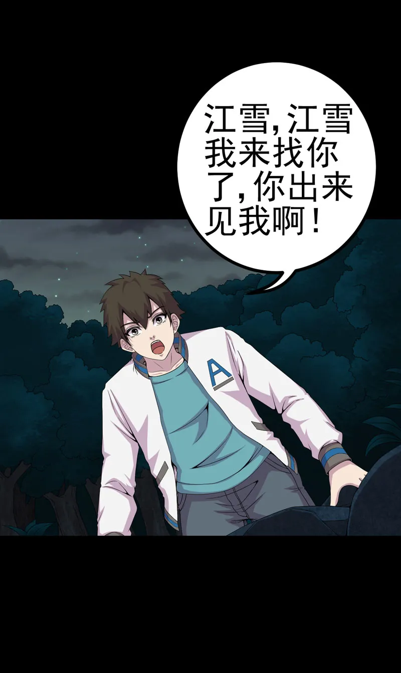 绝美冥妻漫画下拉式漫画,第21章：又见小树林27图
